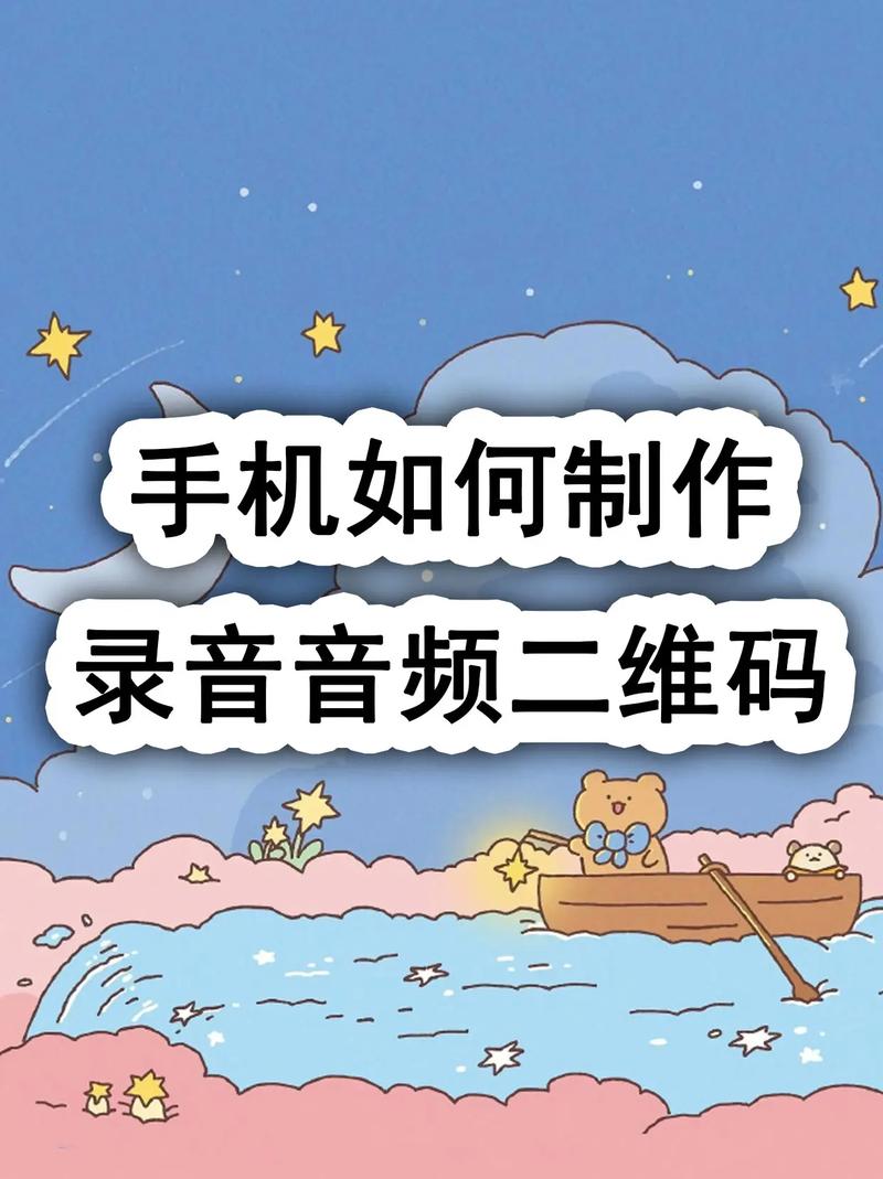 手机如何制作录音音频二维码?第一步:录制语音音频,手机录音机